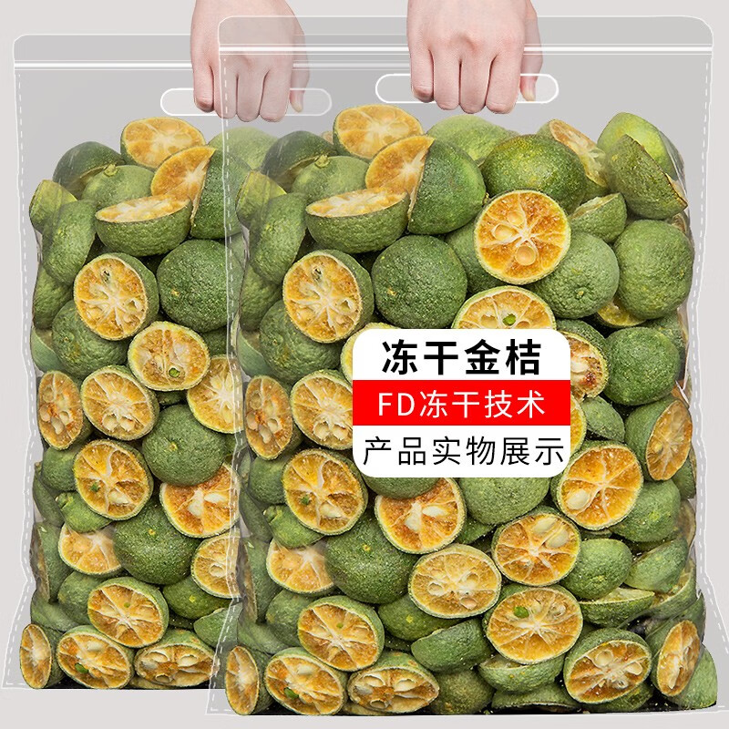 春江月凍干青金桔干500g青桔檸片百香果水果茶泡水泡茶小青橘干金橘片 【凍干青桔干】15g*1包