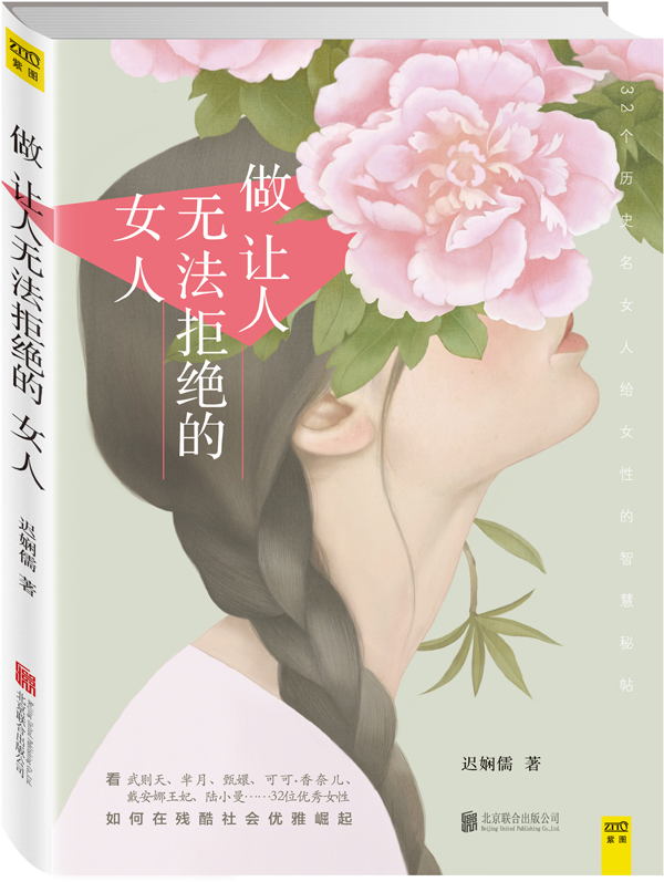 做让人无法拒绝的女人