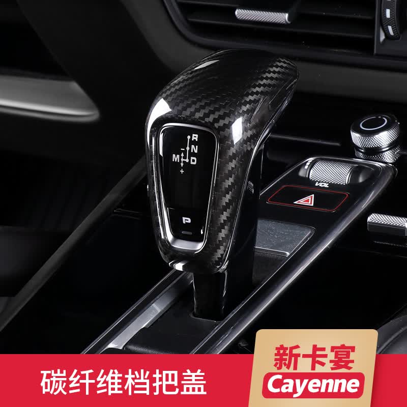 威科尚适用保时捷新卡宴改装碳纤维档把盖18-2款Cayenne内饰排挡套 新卡宴【碳纤维档把盖】黑色1个怎么样,好用不?