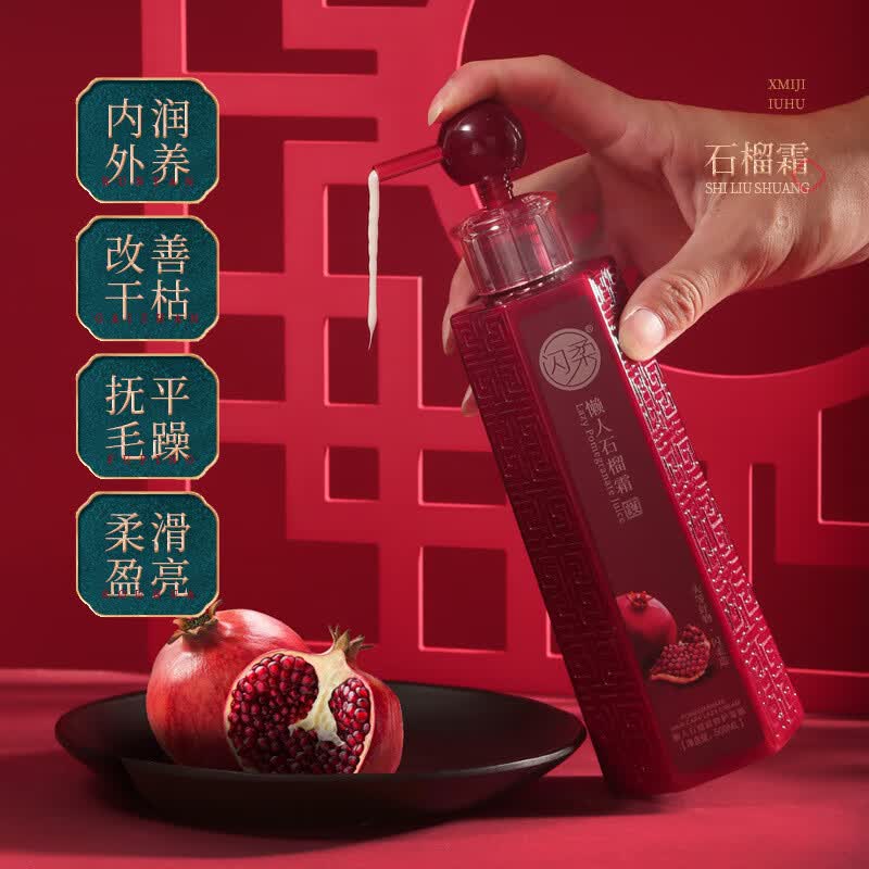 闪柔懒人红石榴霜洗发水护发素套装滋润去屑改善毛躁柔顺持久留香 红石榴任选4瓶【联系客服备注】