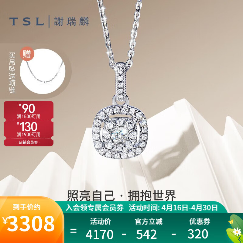 谢瑞麟（TSL）18K金钻石吊坠女款摘方星白金挂坠配银项链BC585 钻石共30颗，约24分