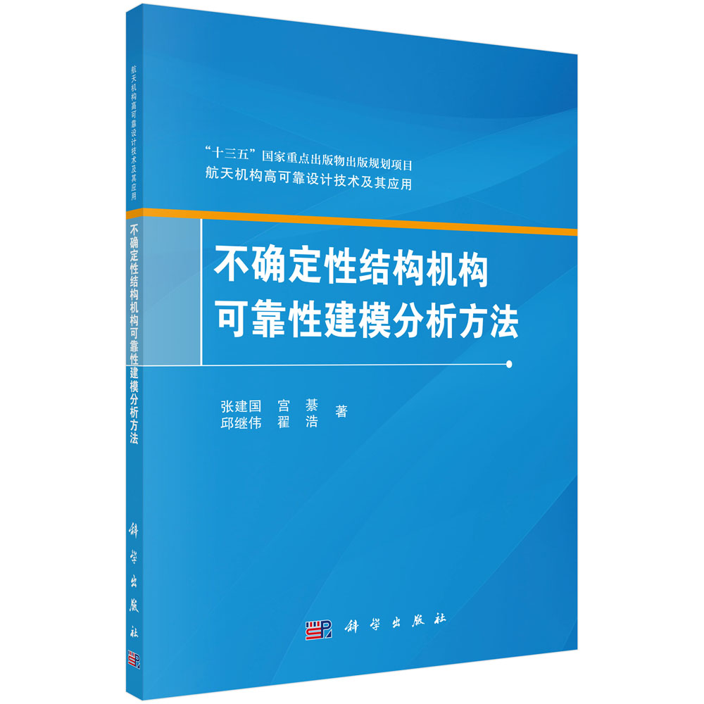 陆用惯性导航技术 不确定性结构机构可靠性建模分