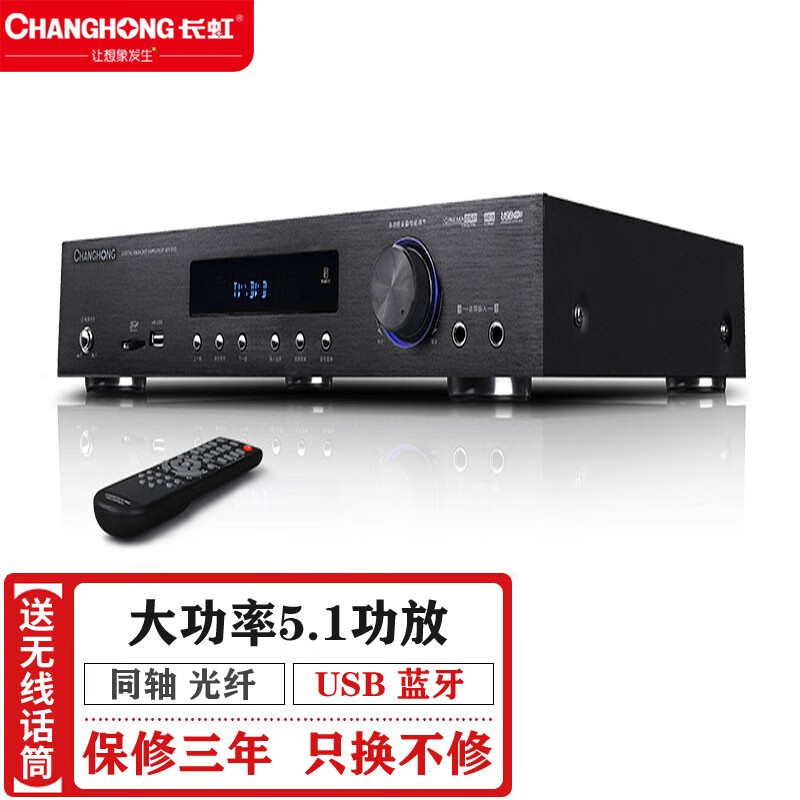 长虹（Changhong）功放机家用5.1蓝牙大功率专业HIFI杜比DTS家庭影院ktv音响空放机光纤HDMI同轴定阻标准版+5.1输出+光纤同轴输入