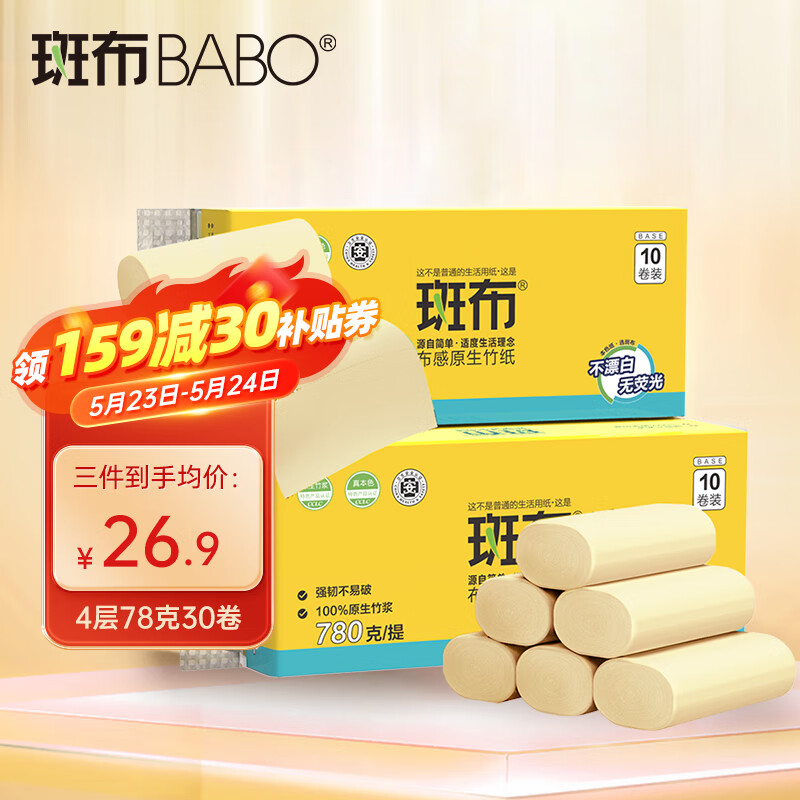 斑布(BABO)厕纸卷纸竹浆纸4层无芯纸不漂白无荧光亲肤无刺激易降解 78克30卷