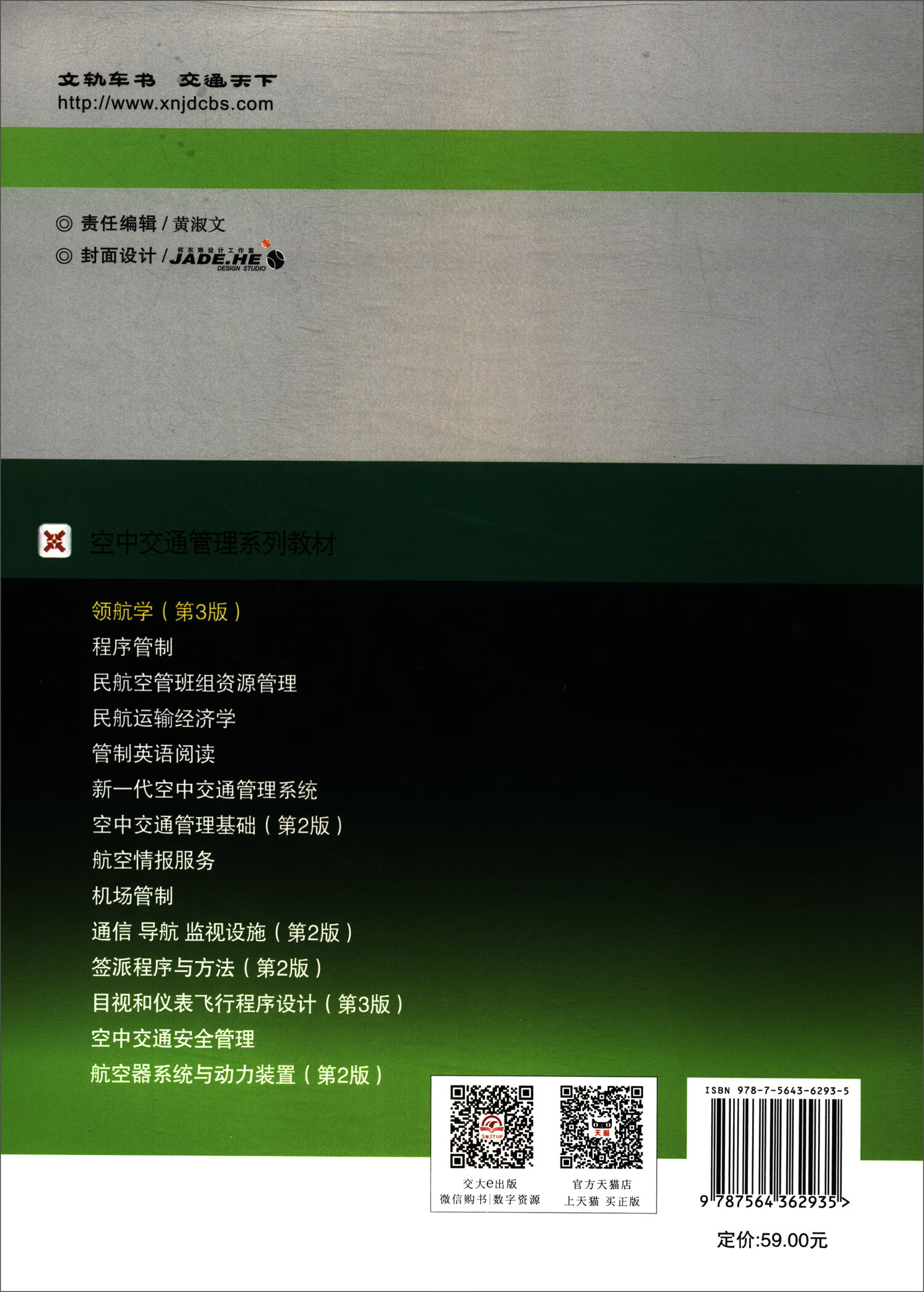 领航学（第3版）【正版特惠】