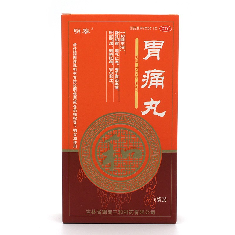 [明泰] 胃痛丸 3g*6袋/盒 胃部疼痛 恶心呕吐 3盒