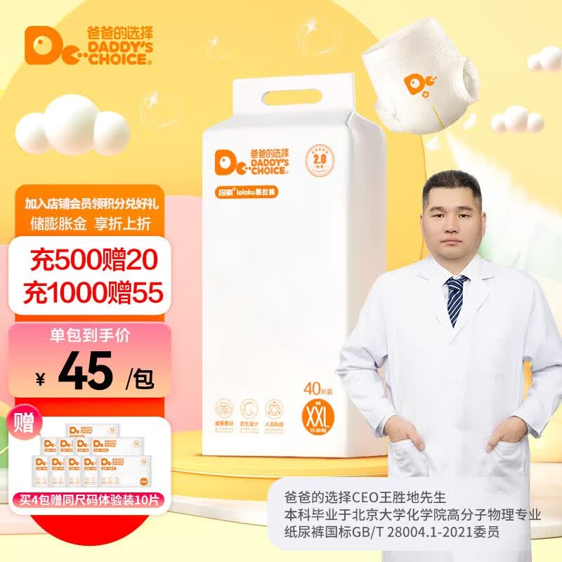 爸爸的选择拉拉裤极薄2.0轻薄透气学步裤男女通用棉柔干爽拉拉裤 2.0拉拉裤XXL40片使用感如何?