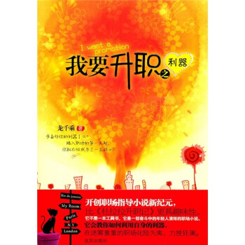 我要升职之利器【放心选购】