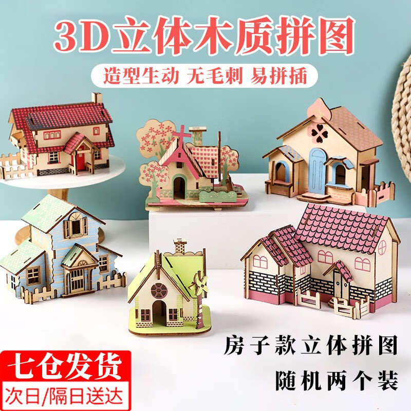 特言 3d立体拼图木质玩具拼装模型学生diy拼插积木模型儿童礼物批发