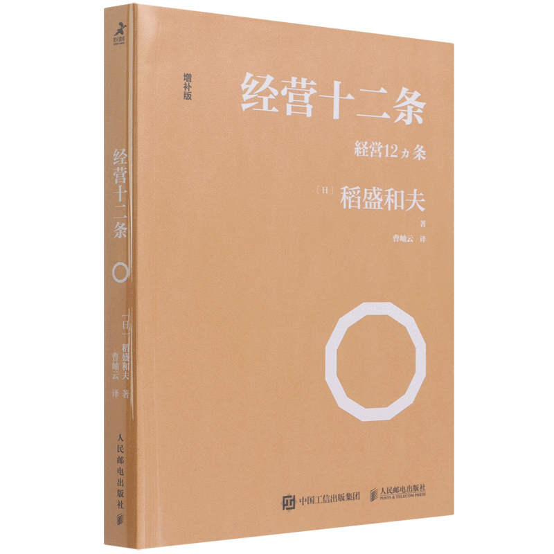 经营十二条(增补版)