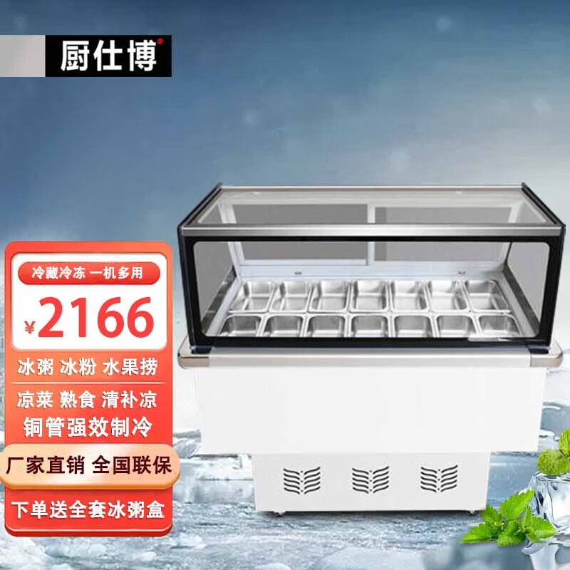 厨仕博展示柜冷藏冰粥柜冰粉柜水果捞清补凉展示冷柜 熟食凉菜保鲜展示柜 14盒方形款