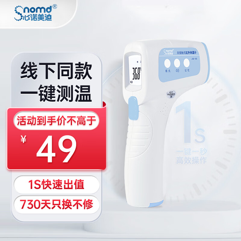 心诺美迪（snomd）电子体温计额温枪家用成人婴儿温度计体温枪 非接触一键快速测温JXB-180