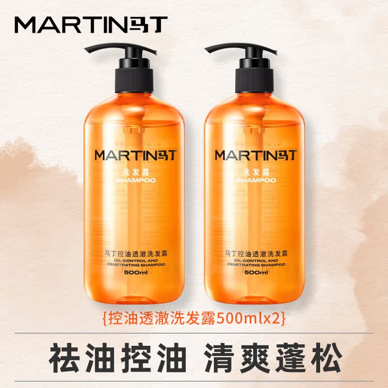 马丁  martin男士古龙香氛控油透澈洗发露洗发水持久留香去屑清爽自然