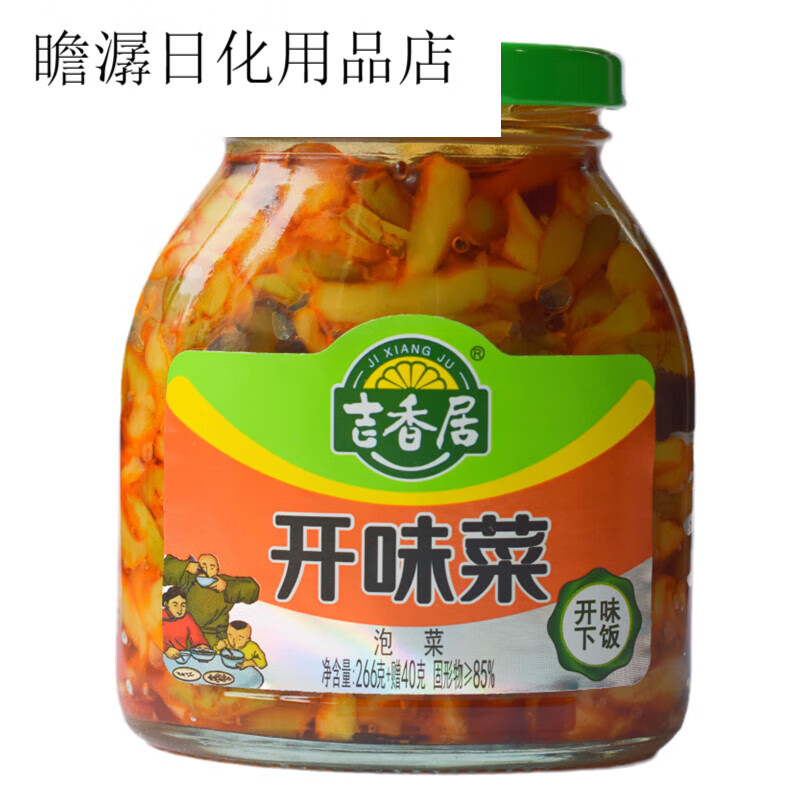 隽颜堂瓶装吉香居开味菜266g 40g 四川眉山特产泡菜开胃下饭酱腌菜 开