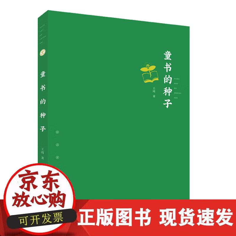 童书的种子