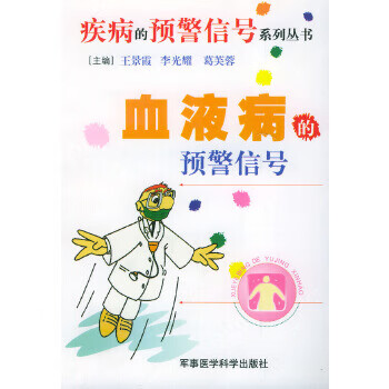 血液病的预警信号