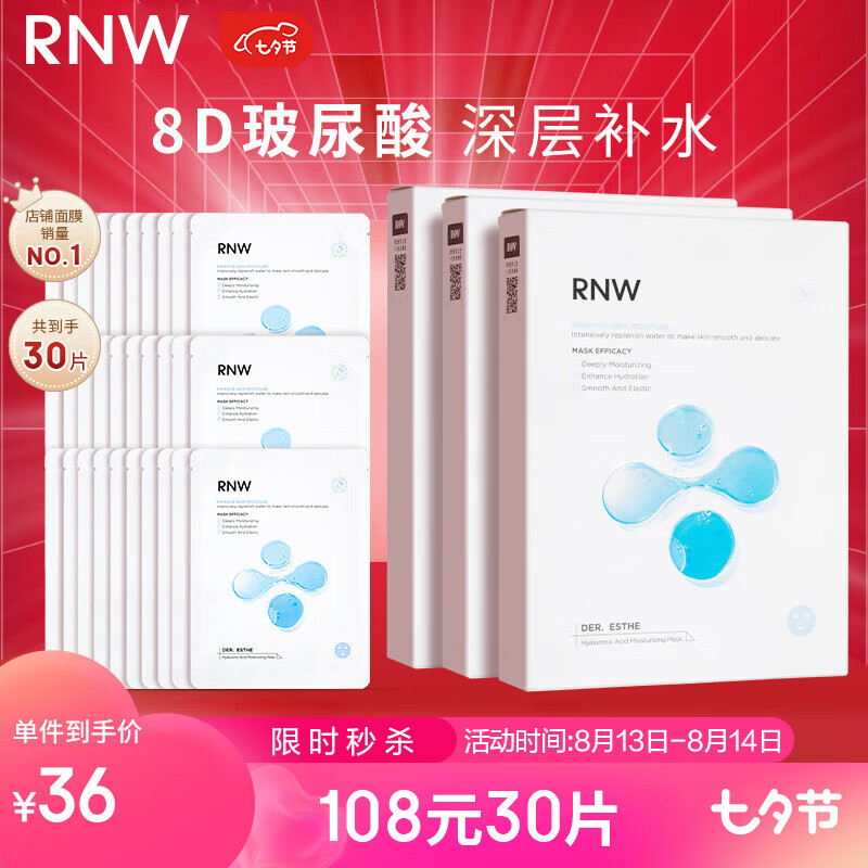 如薇(RNW)8D玻尿酸沁漾补水面膜10片熬夜面部保湿锁水积雪草精华男女护肤品怎么样,好用不?
