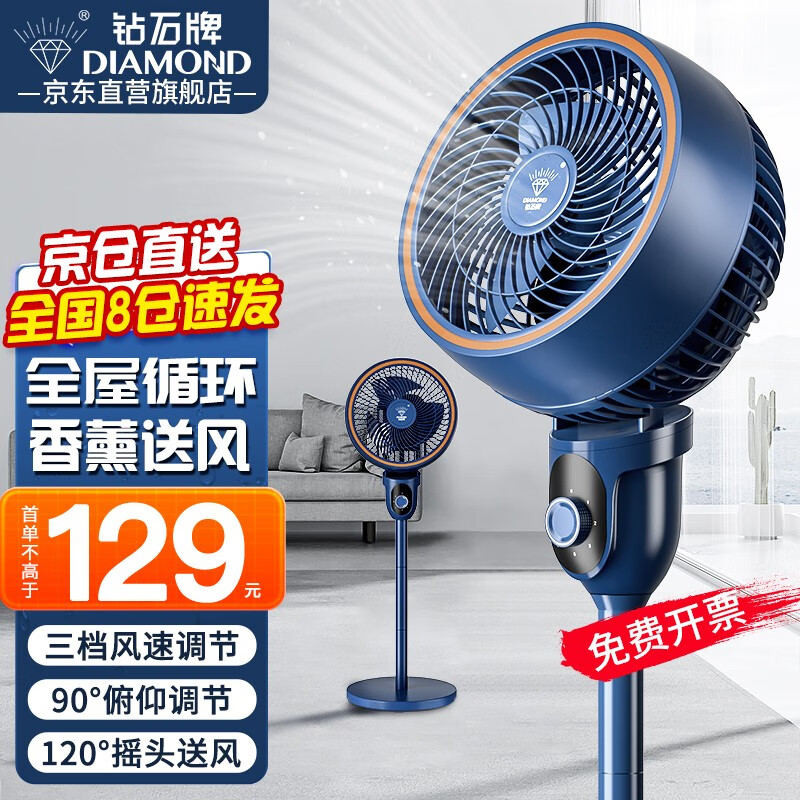 钻石牌（DIAMOND）空气循环扇家用风扇落地扇立式摇头电风扇客厅办公节能轻音涡轮换气对流电扇 空气循环扇-轻奢蓝（机械）