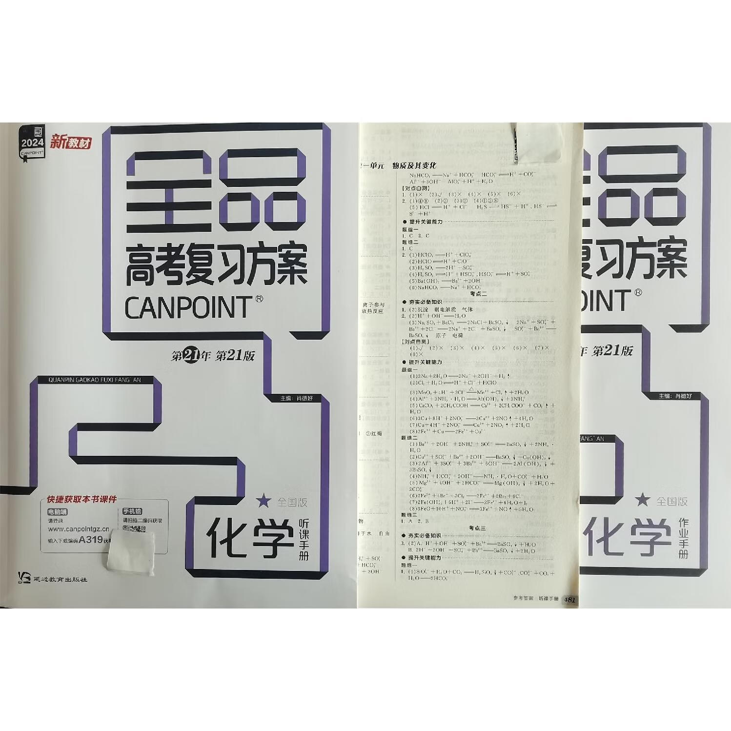 2024新版 全品高考总复习方案 新教材