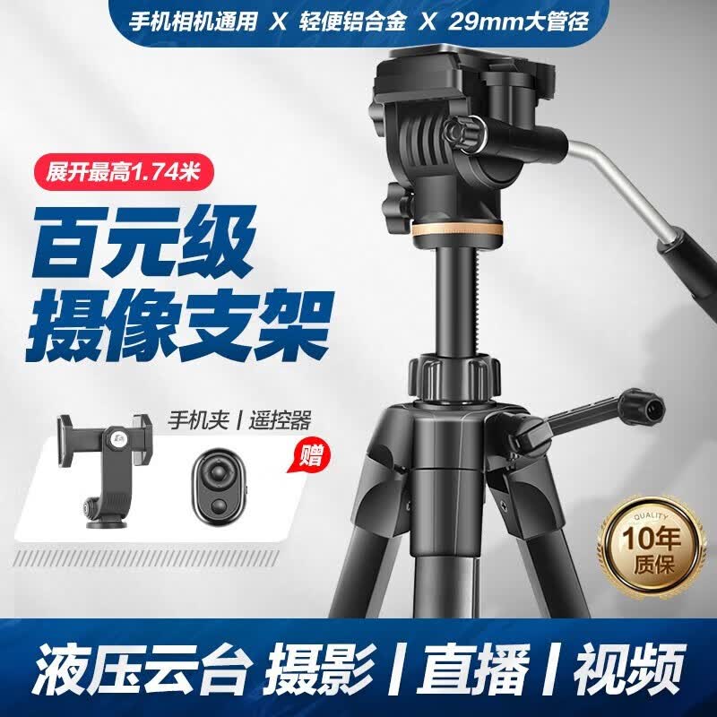 轻装时代Q1750相机三脚架单反微单摄影摄像手机直播支架户外自拍照轻便携稳定视频录像三角架液压阻尼云台 Q1750专业云台版属于什么档次？