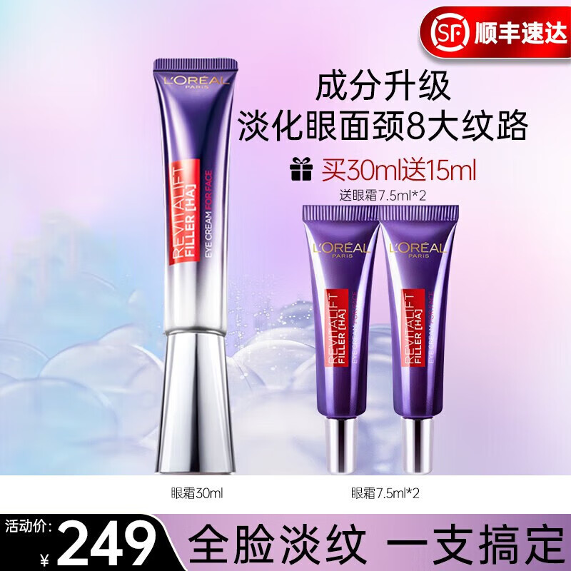 欧莱雅（L'OREAL）紫熨斗眼霜女全脸淡纹玻尿酸黑眼圈眼袋细纹紧致 2代紫熨斗眼霜7.5ml*4支