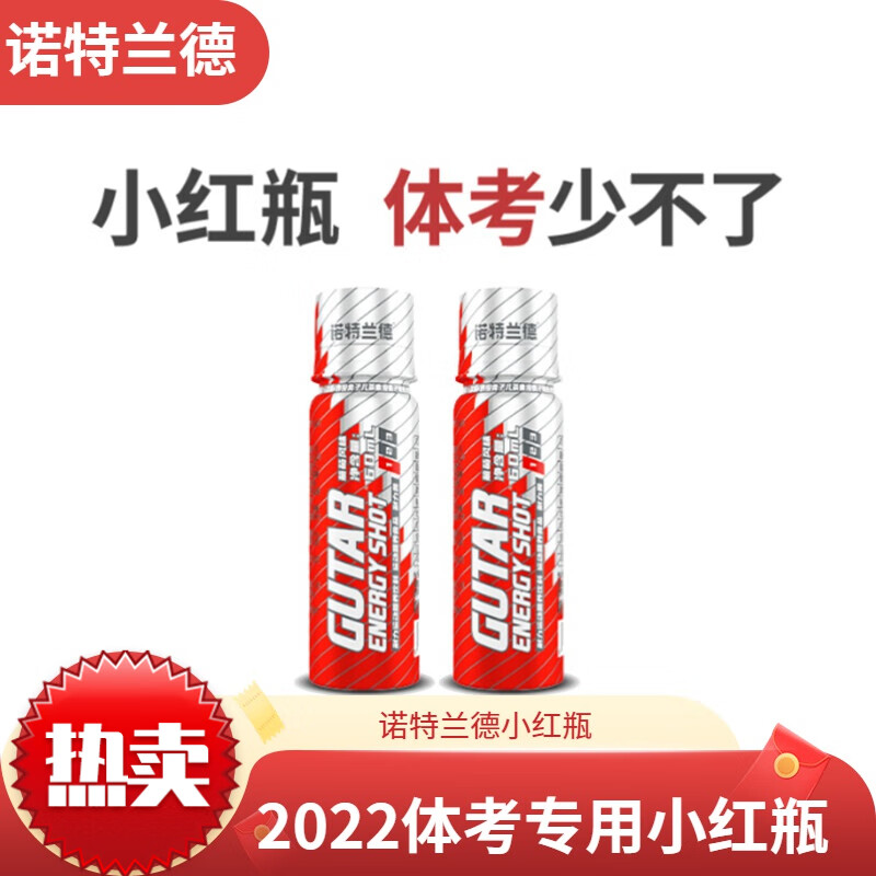 小红瓶提升耐力体考备考体育生赛前爆液体氮泵能量饮 红色 单瓶装