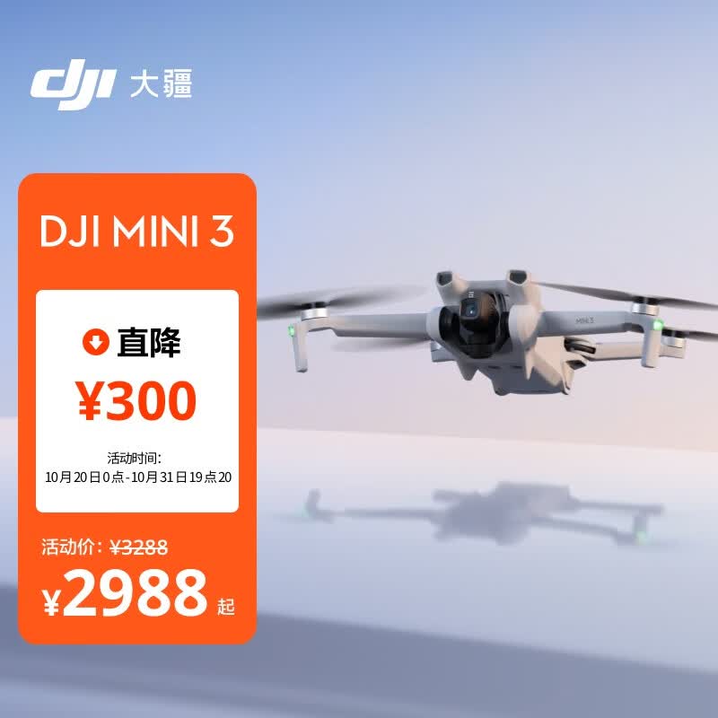 大疆 DJI Mini 3 优选迷你航拍机 智能高清拍摄无人机 小型遥控飞机 兼容带屏遥控器 大疆无人机属于什么档次？