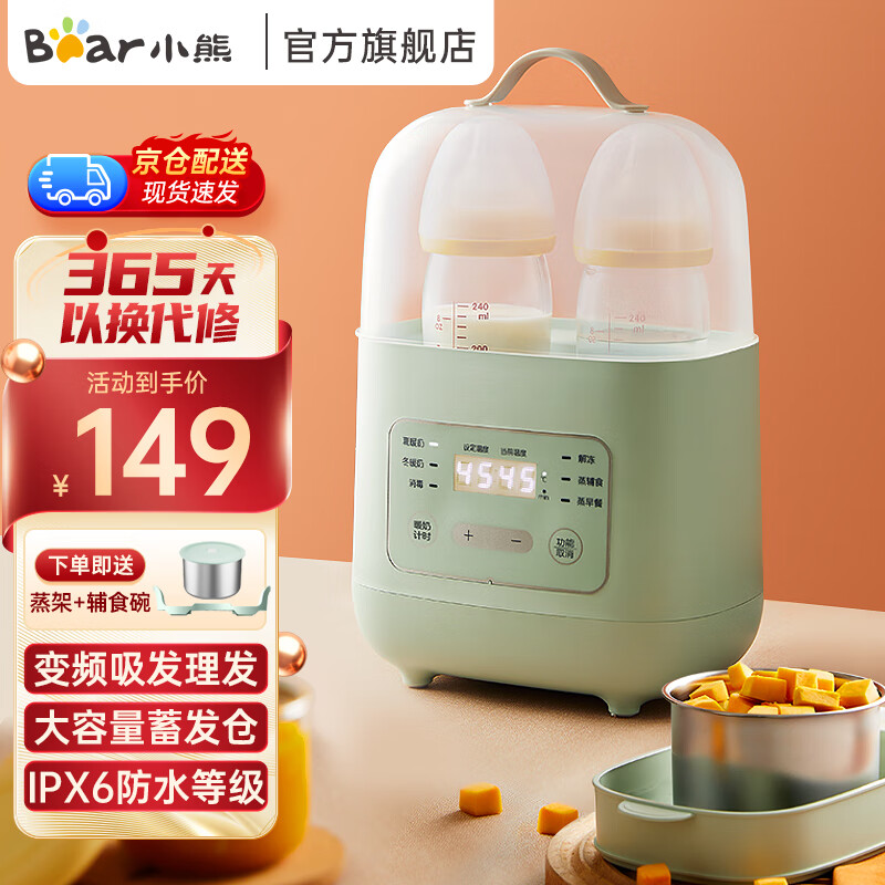 小熊（Bear）温奶器 暖奶消毒 温奶器消毒器二合一小巧解冻加热母乳婴儿热奶器 NNQ-A03S6 配蒸架+辅食碗+层架