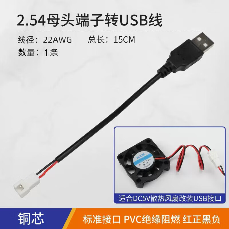 汇君(HUIJUN) 直流DC5v 电源风扇玩具微型静音散热风扇 USB转接线(注意只适合2.54对应插头)