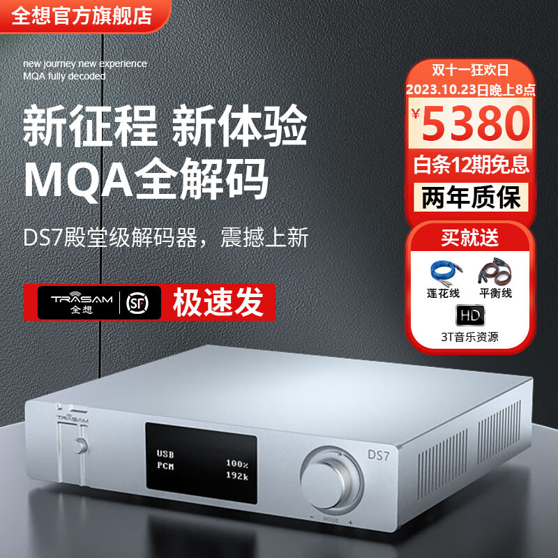 全想（Trasam）DS7pro解码器HIFI发烧双9039pro前级音频蓝牙无损DSD硬解 DS7pro 厂家直售 DS7pro 厂家直售怎么看?