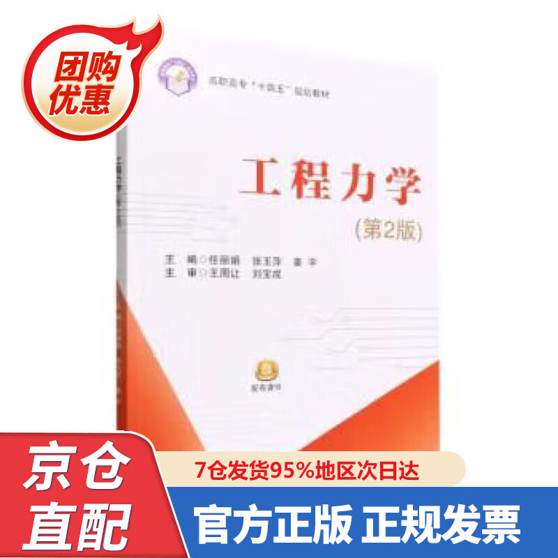 【新书正版】工程力学（第2版） 任丽娟,张玉萍,姜宇 97875243863 北京航空航天大学出版社