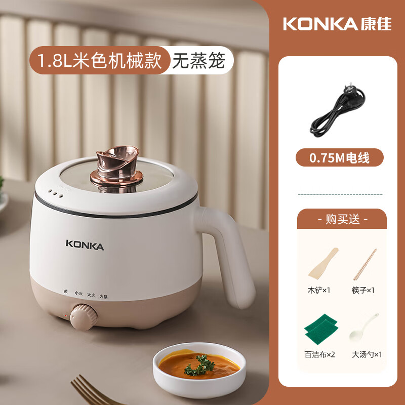 康佳（KONKA）电煮锅 宿舍学生小电锅 多功能煮泡面小型 家用迷你电火锅电热锅 1.8L卡其色【0.75m电线】高性价比高么？