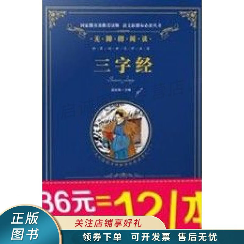 三字经