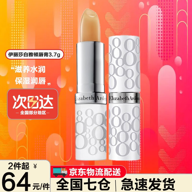 伊丽莎白雅顿（Elizabeth Arden） 经典润泽唇膏防晒SPF15保湿滋润8小时唇膏带防伪码 经典润泽唇膏裸妆