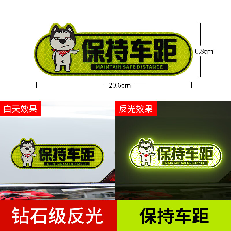 唐杉(tangshan)保持车距车贴车尾警示贴汽车装饰创意个性划痕遮挡贴纸