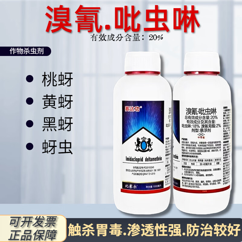 赛达功溴氰吡虫啉蚜虫甘蓝桃树抗性蚜虫果树农药杀虫剂 500g