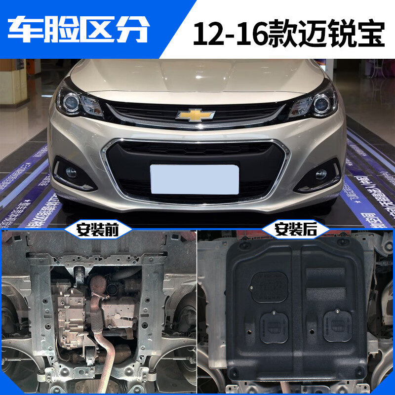 憨松2021款迈锐宝发动机下护板18款原装雪佛兰迈锐宝xl底盘护底板装甲