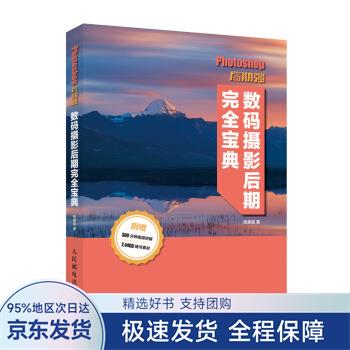 Photoshop后期强 数码摄影后期完