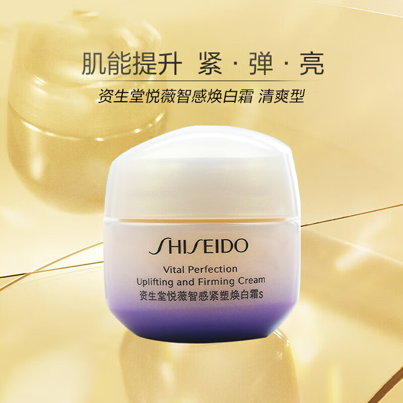 资生堂 悦薇智感紧塑焕白霜  15ml*2 清爽型 +1号会员店纯享卡套装