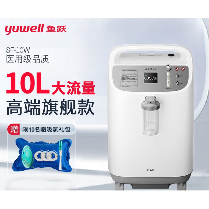 鱼跃(yuwell)10升制氧机家用8f-10w医用吸氧机家庭老人孕妇氧气机