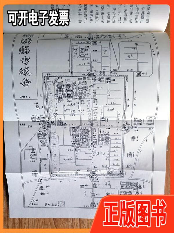 【二手】徐沟古城 清徐民间文艺 清源古城 清徐民间歌谣 清徐民间俗语