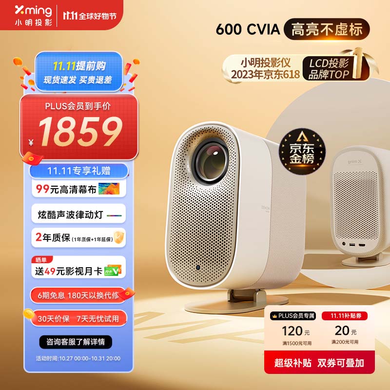 小明 Q3 MAX 投影仪家用 超高清家用卧室投影机 智能家庭影院（600 CVIA流明 运动补偿 天龙音响联名）怎么样,好用不?