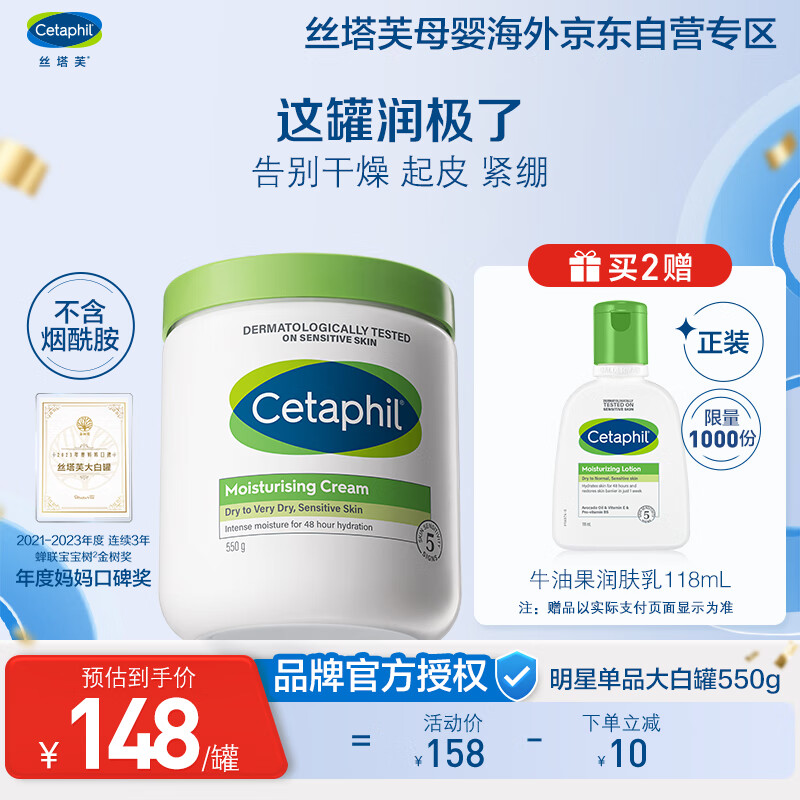 丝塔芙（Cetaphil）大白罐 婴童专用不含烟酰胺 550g 儿童 敏感肌全身滋润长效保湿霜