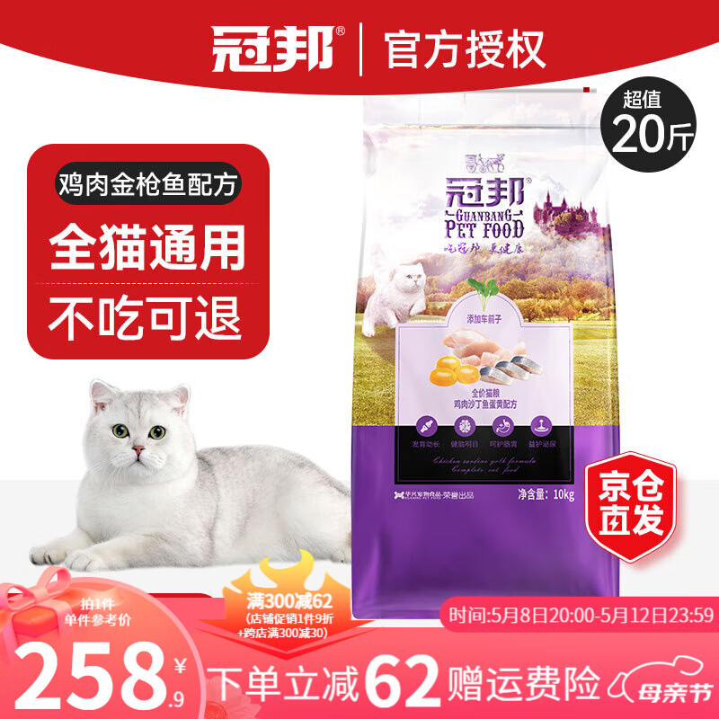 冠邦猫粮成猫幼猫全价暹罗美短英短 鱼肉味10kg20斤