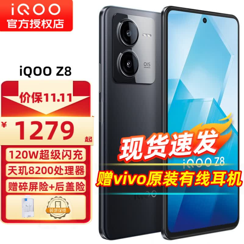 vivo iQOO Z8 新品5G手机 iqooz8 z7升级版z8 曜夜黑8+256GB全网通 官方标配怎么样,好用不?