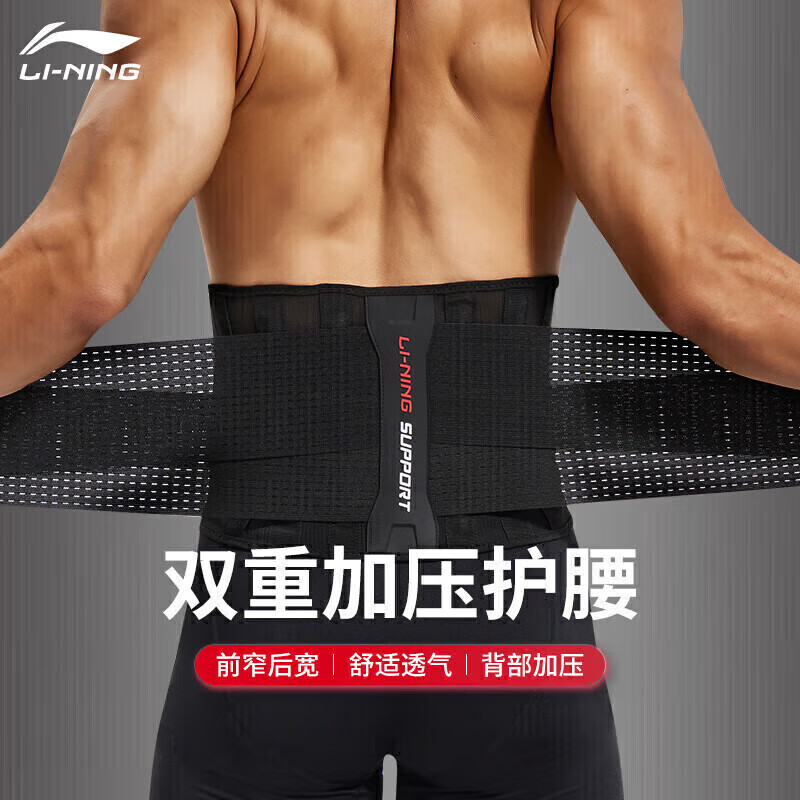 李宁（LI-NING）护腰腰肌劳损护腰带运动健身神器腰带男深蹲硬拉跑步腰托束腰带