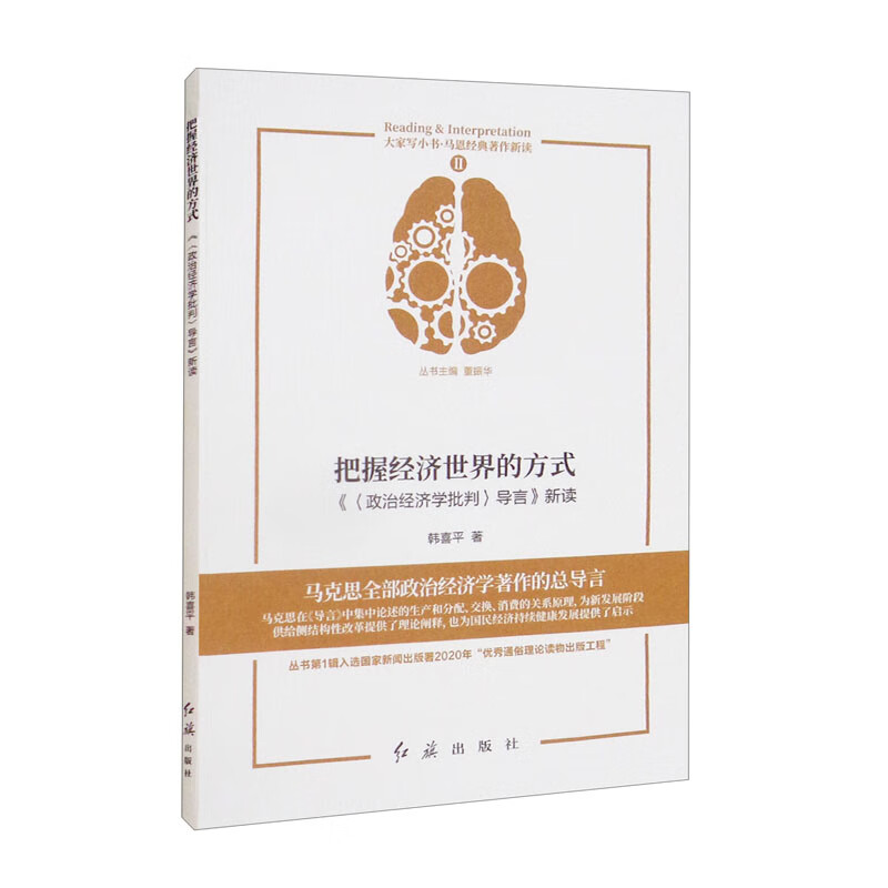 把握经济世界的方式《<政治经济学批判>导言》新读