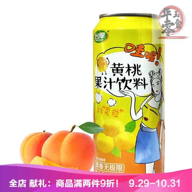 台椰果汁饮料330/490ml罐黄桃芒果葡萄芒果浓缩果汁多