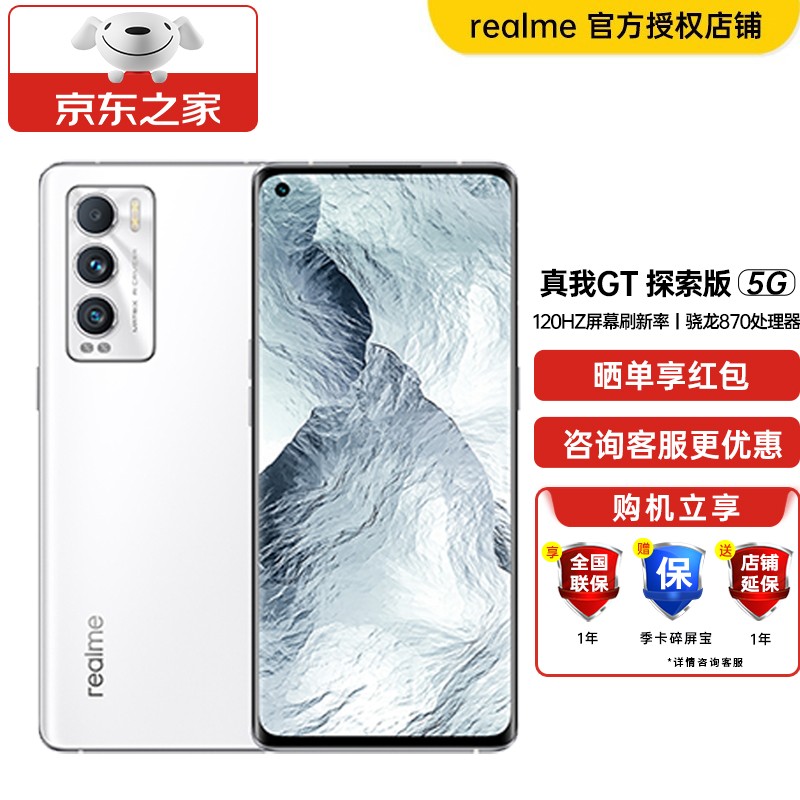 realme 真我GT大师系列 大师探索版 新品5G手机 【大师探索版】雪山 12+256G