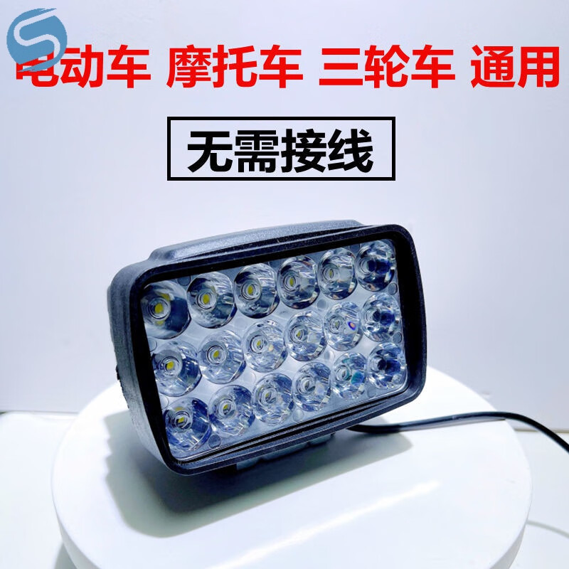 氏修【12V-85V通用】摩托车超亮改装灯电动车LED防水大灯免接线聚光灯 1支超亮夜豹18盏+螺丝